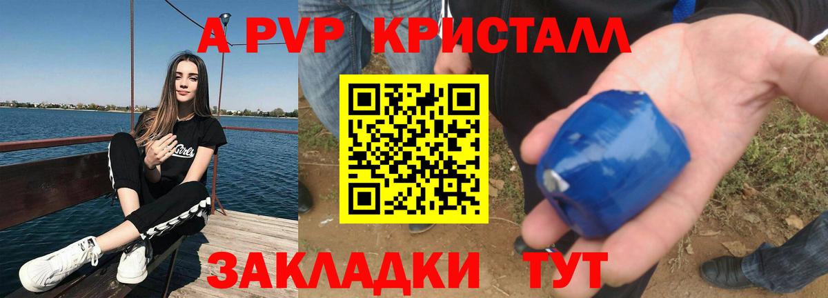 Альфа ПВП Crystall  Вход с VPN  A PVP  Урюпинск  Alpha-PVP СК 