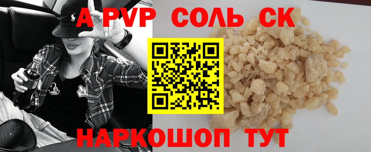 A PVP кристаллы Урюпинск