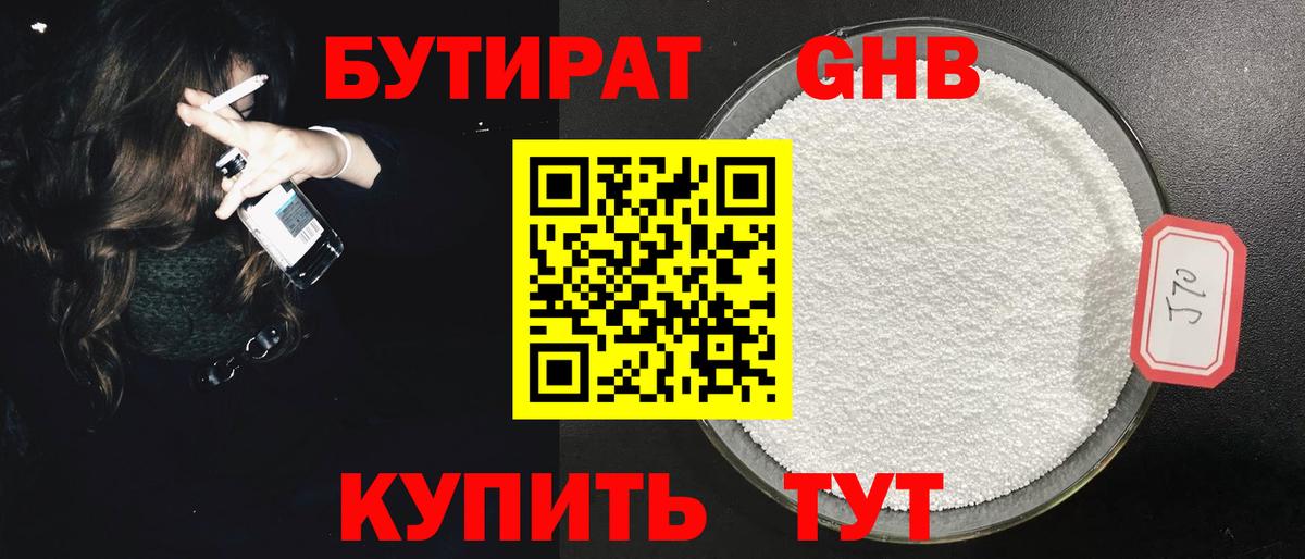 Урюпинск  БУТИРАТ GHB  Вход с VPN 