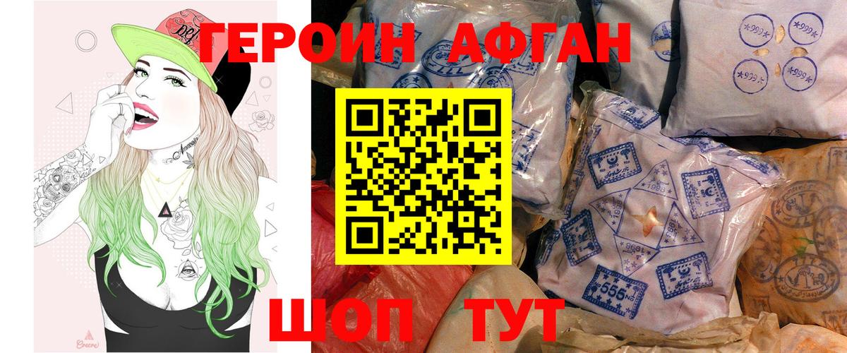 Урюпинск  ГЕРОИН афганец  Вход с VPN 