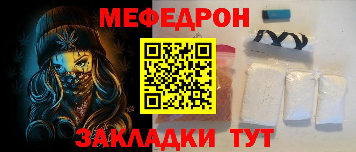 МЯУ-МЯУ  Вход с VPN  Урюпинск  МЕФ mephedrone  МЯУ-МЯУ мука 