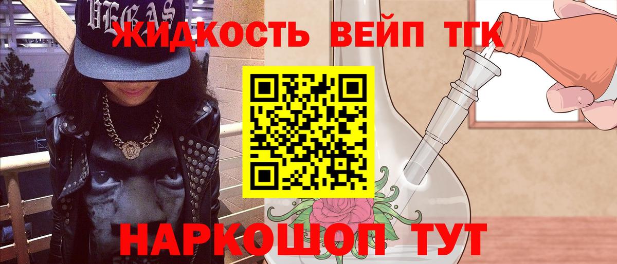 ТГК гашишное масло  ТГК жижа  Урюпинск  Вход с VPN 